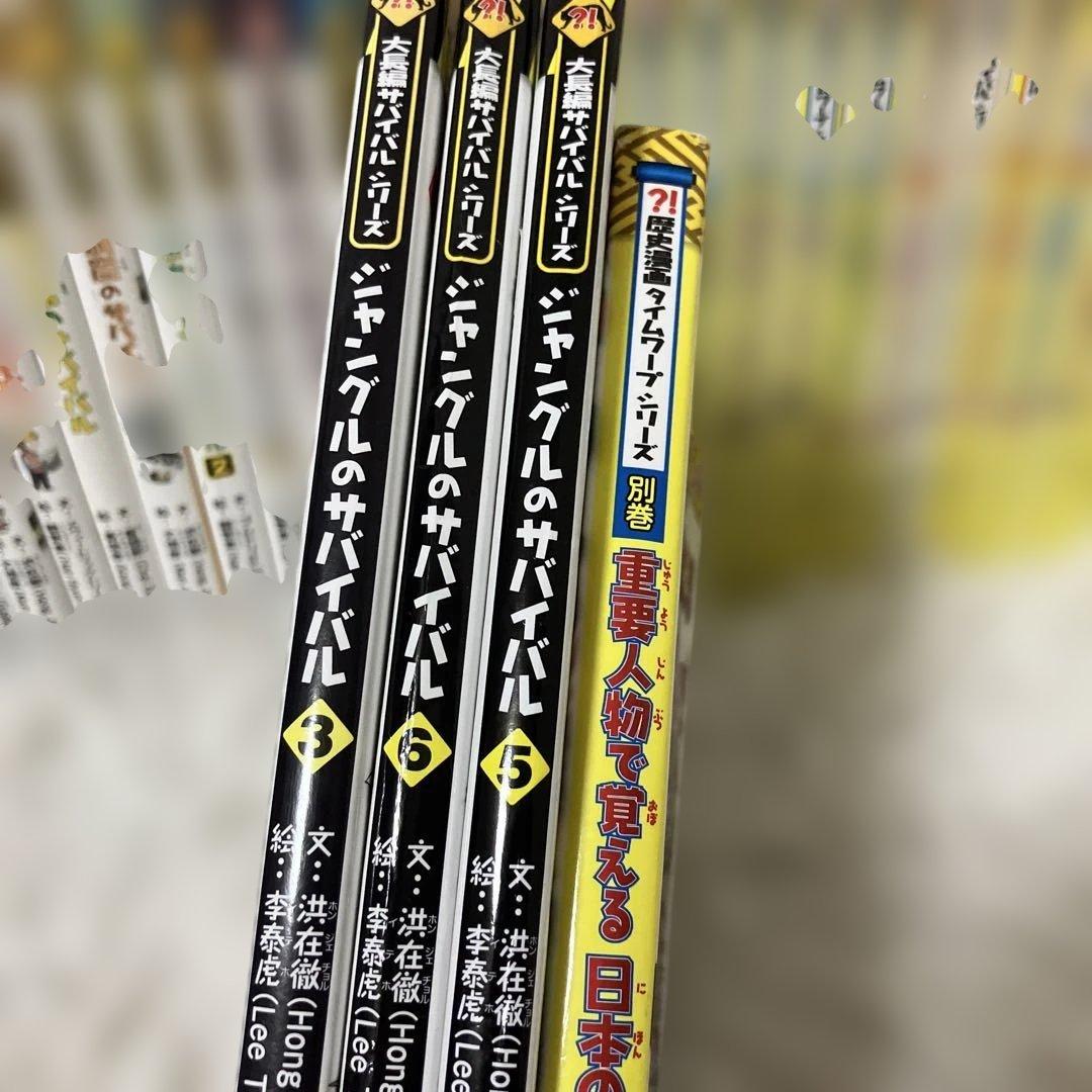 科学漫画サバイバルシリーズ　セット　かがくるBOOKシリーズ　歴史漫画　大量