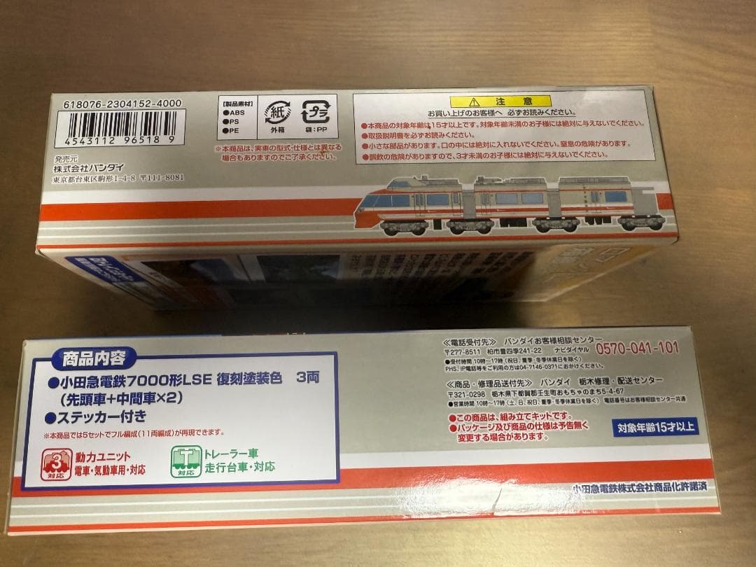Bトレインショーティー小田急電鉄7000形LSE復刻塗装色 3両セット2箱
