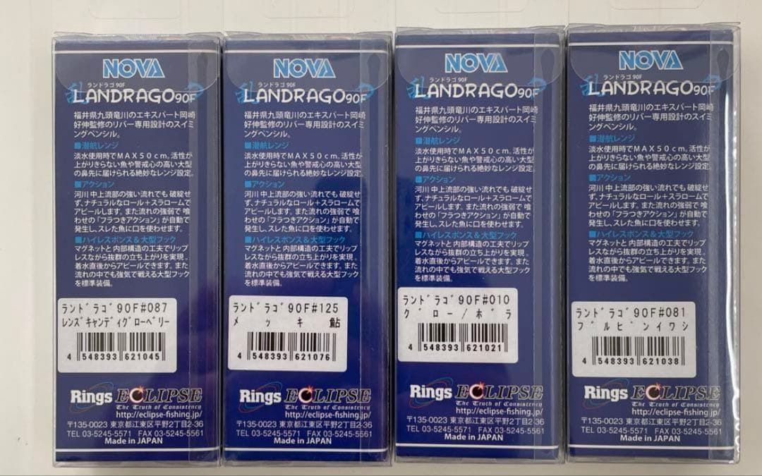 エクリプス ランドラゴ９０F ４色セット