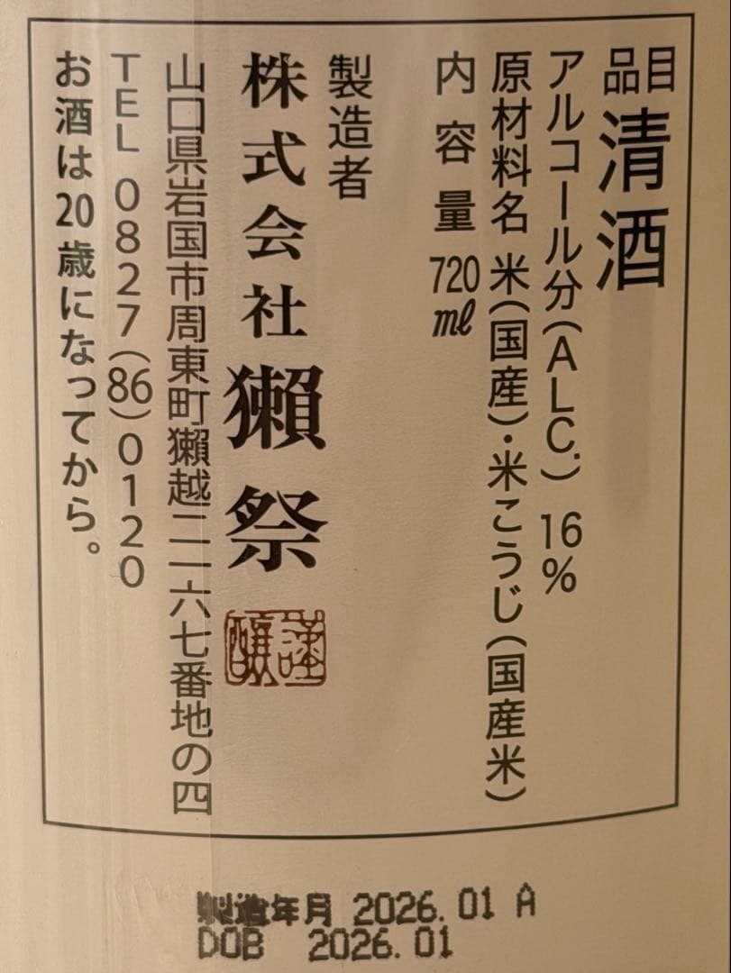 【希少2026製造】獺祭 磨 その先へ と 磨き二割三分 飲み比べセット