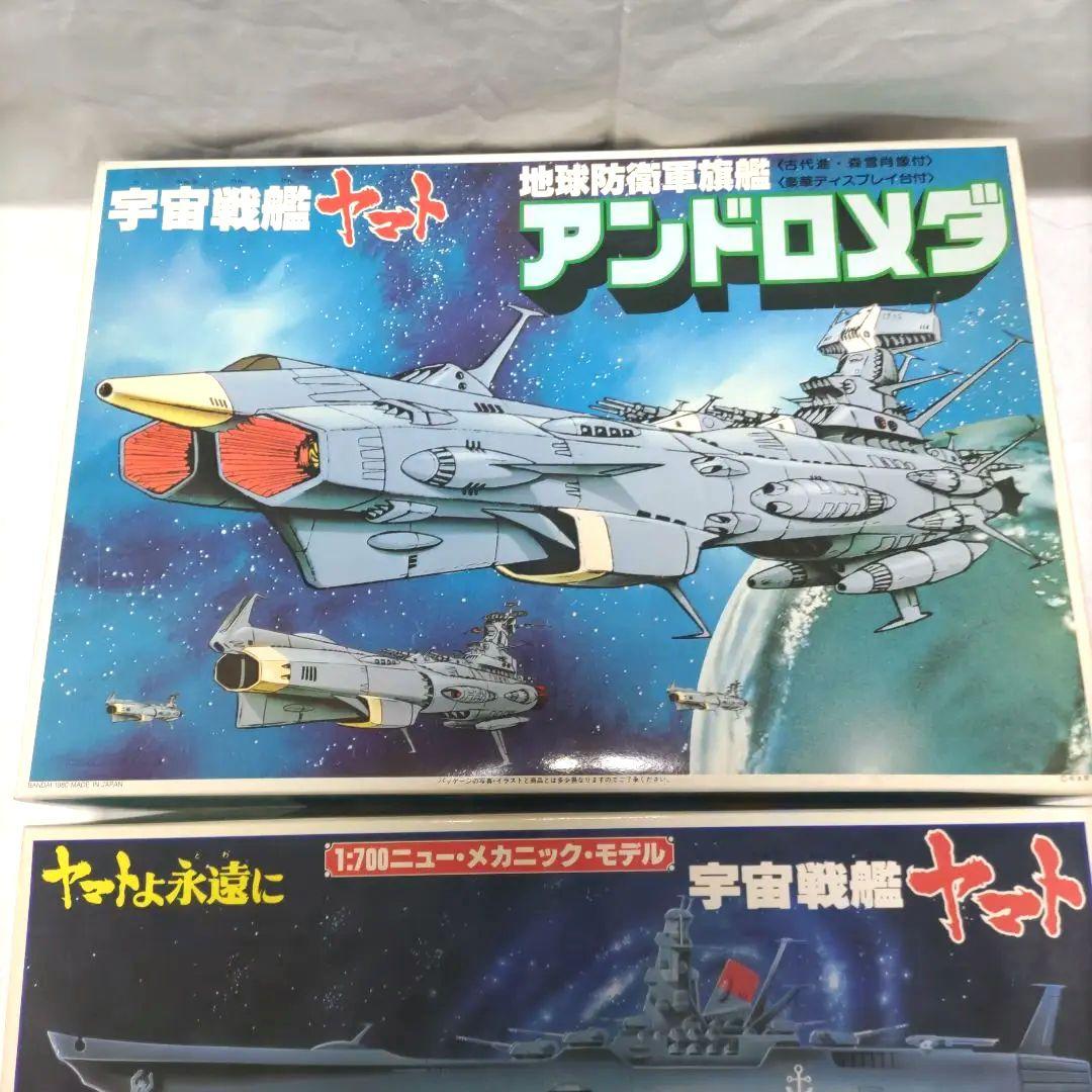 宇宙戦艦ヤマト アンドロメダ 1/700 プラモデル