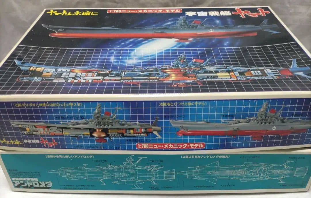 宇宙戦艦ヤマト アンドロメダ 1/700 プラモデル