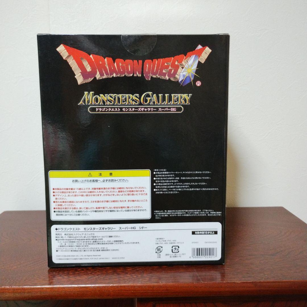 ドラゴンクエスト モンスターズギャラリー スーパーHG シドー
