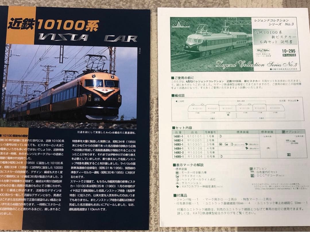 近鉄10100系　ビスターカー　AXBXC セット