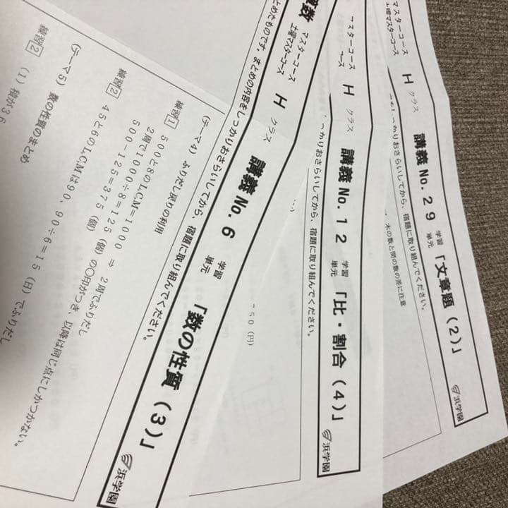 no22503104_【浜学園】小6　算数復習テスト・年間フルセット　おまけ付！