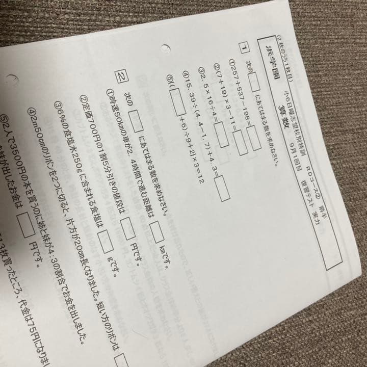 no22503104_【浜学園】小6　算数復習テスト・年間フルセット　おまけ付！