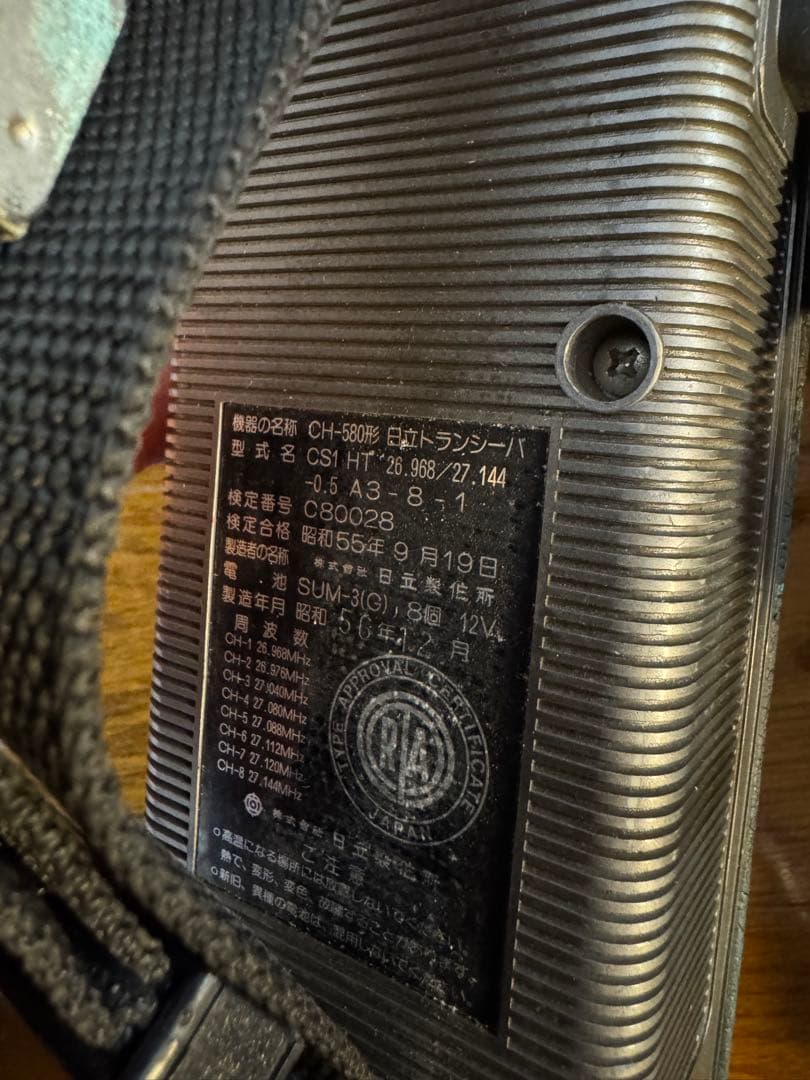 2台セット HITACHI 日立 CH-580 トランシーバー ジャンク品