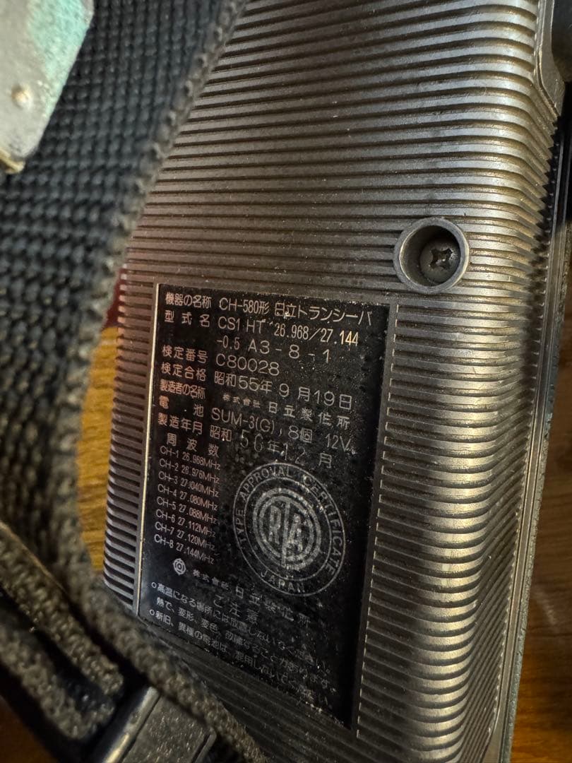 2台セット HITACHI 日立 CH-580 トランシーバー ジャンク品