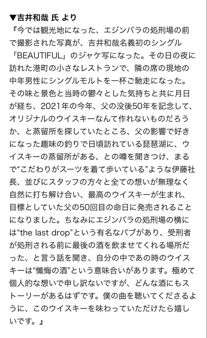 【未開封】吉井和哉　ウイスキー　4本セット