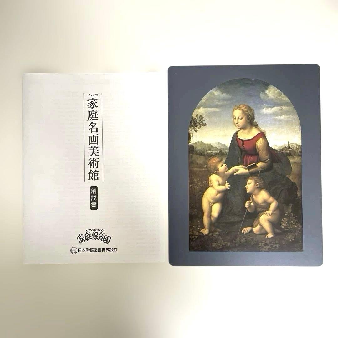 【未使用に近い】ビッテ式家庭保育園　家庭名画美術館　額縁・説明書付きのフルセット