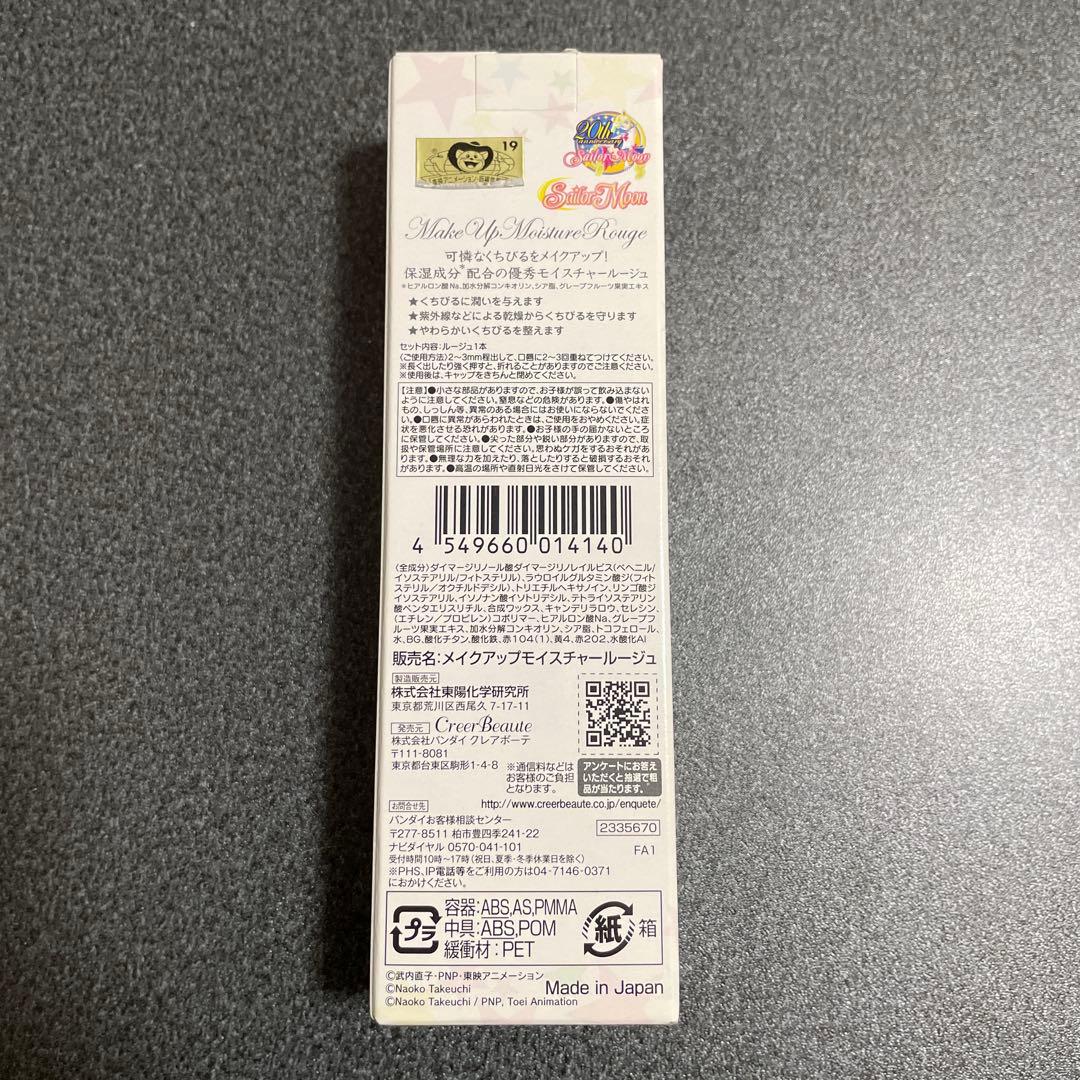 セーラームーン ミラクルロマンス　チーク　ルージュ