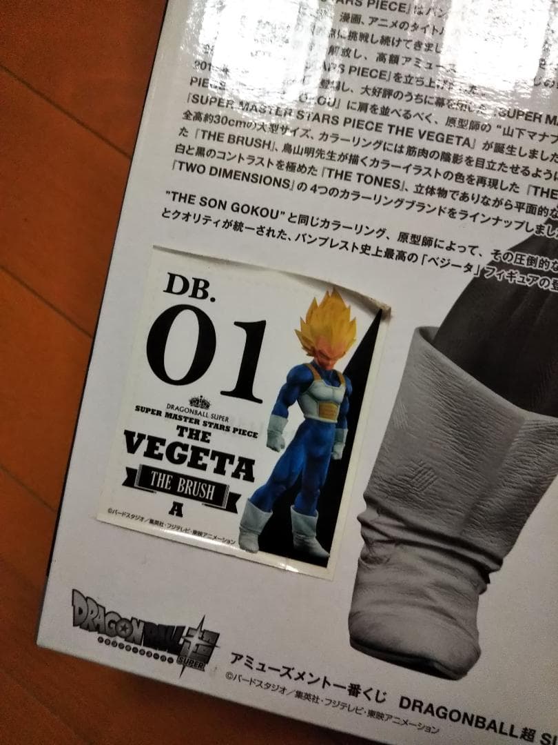 ドラゴンボール　smsp ベジータ