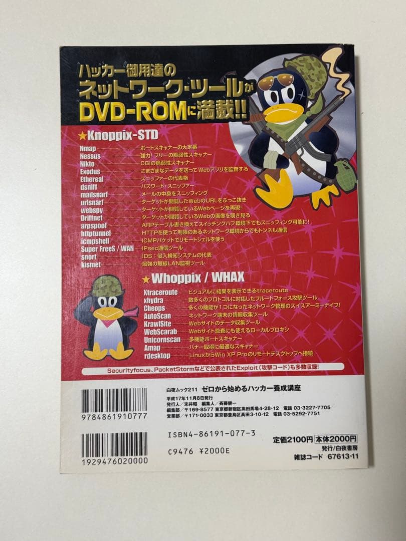 ゼロから始めるハッカー養成講座