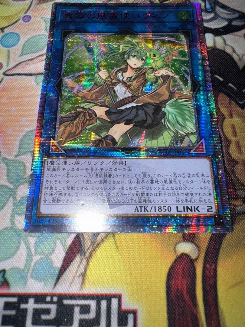 遊戯王　アジア版　蒼翠の風霊使いウィン　20th