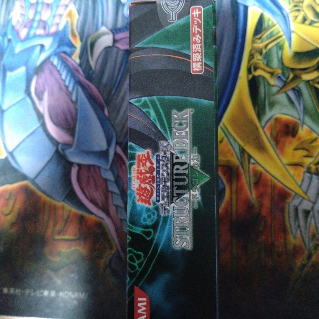 未開封　遊戯王OCG ストラクチャーデッキ ドラゴンの力