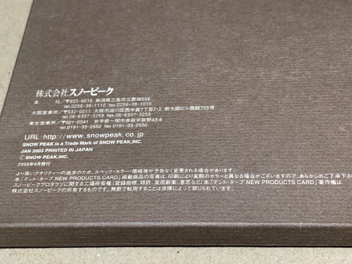 2003年発行 カタログ Peak