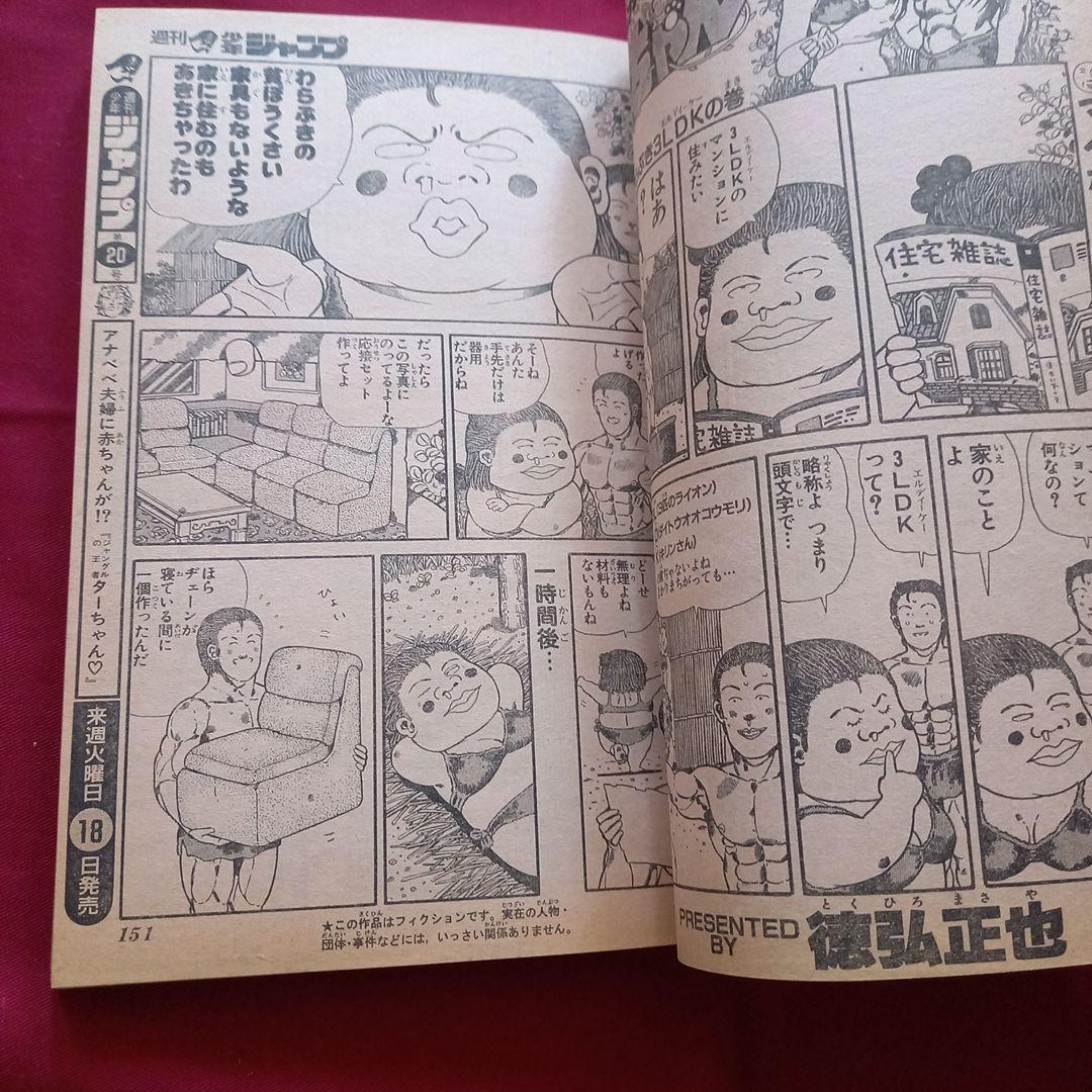【当時物美品】週刊 少年 ジャンプ 1989年19号 漫画 アニメ