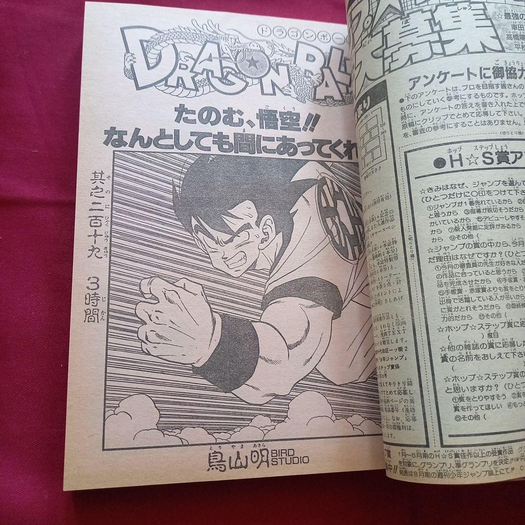 【当時物美品】週刊 少年 ジャンプ 1989年19号 漫画 アニメ