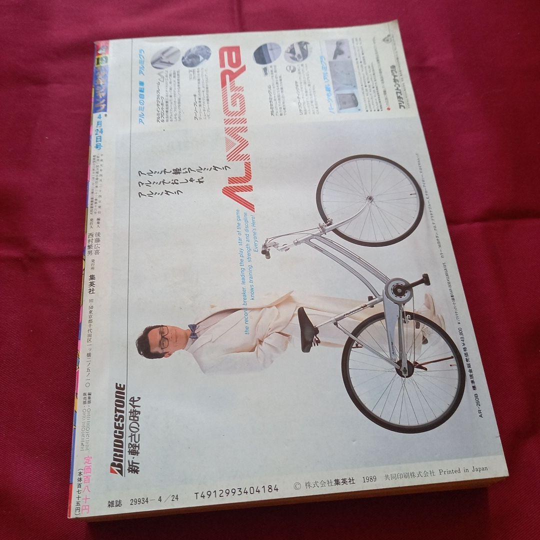 【当時物美品】週刊 少年 ジャンプ 1989年19号 漫画 アニメ