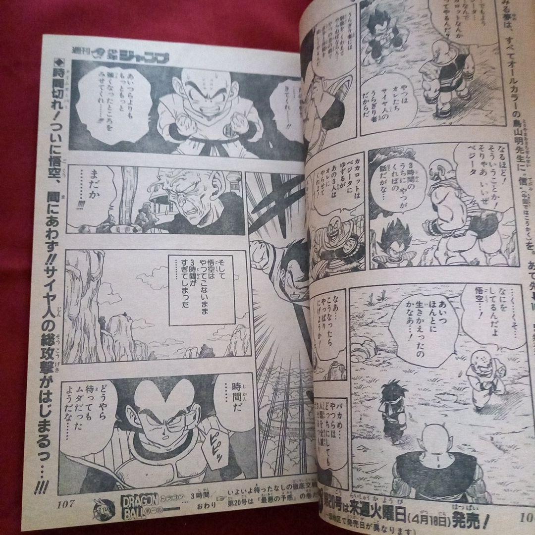 【当時物美品】週刊 少年 ジャンプ 1989年19号 漫画 アニメ