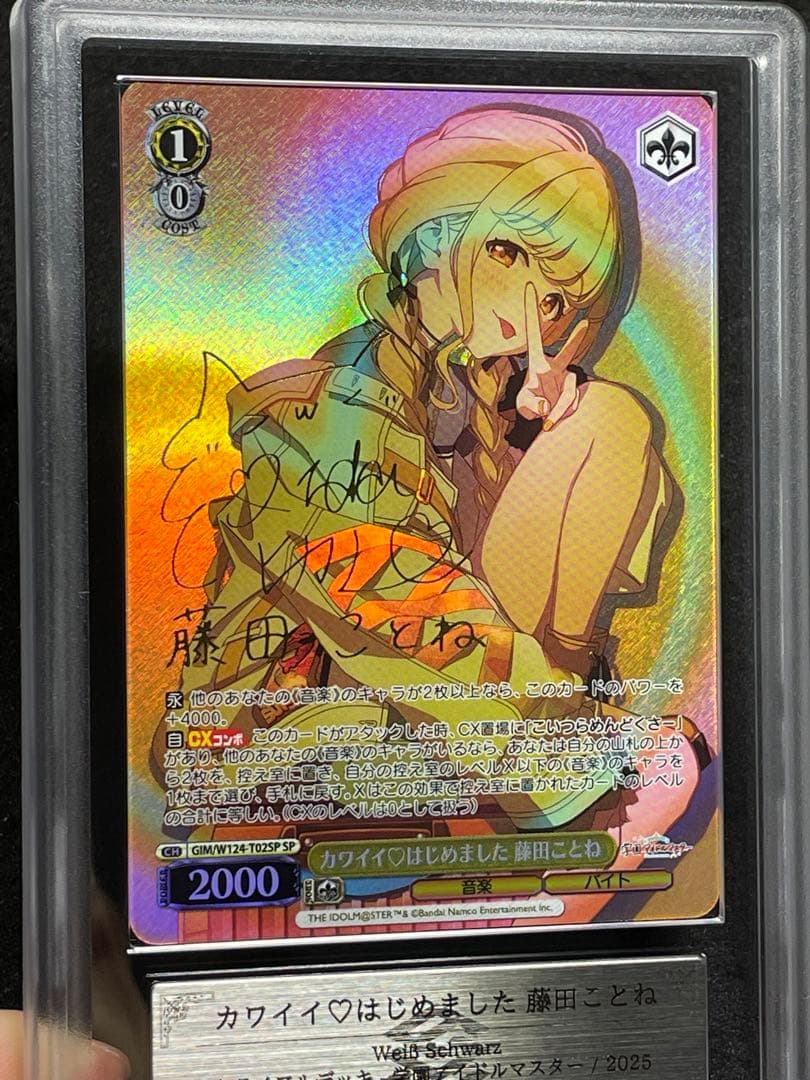 【ARS鑑定10+】カワイイ♡はじめました 藤田ことね　SP サイン　ヴァイス