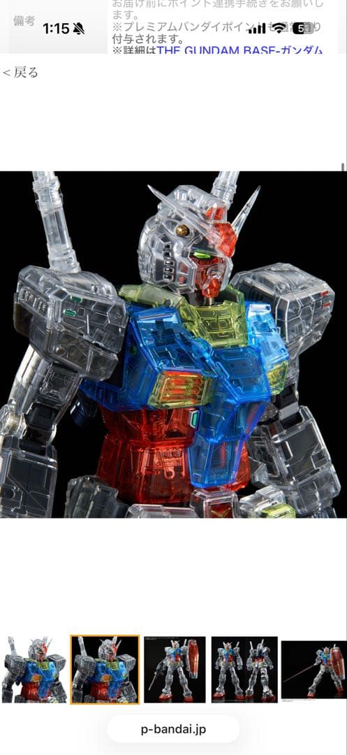 PG UNLEASHED 1/60 ガンダム キット+クリアカラーボディ セット