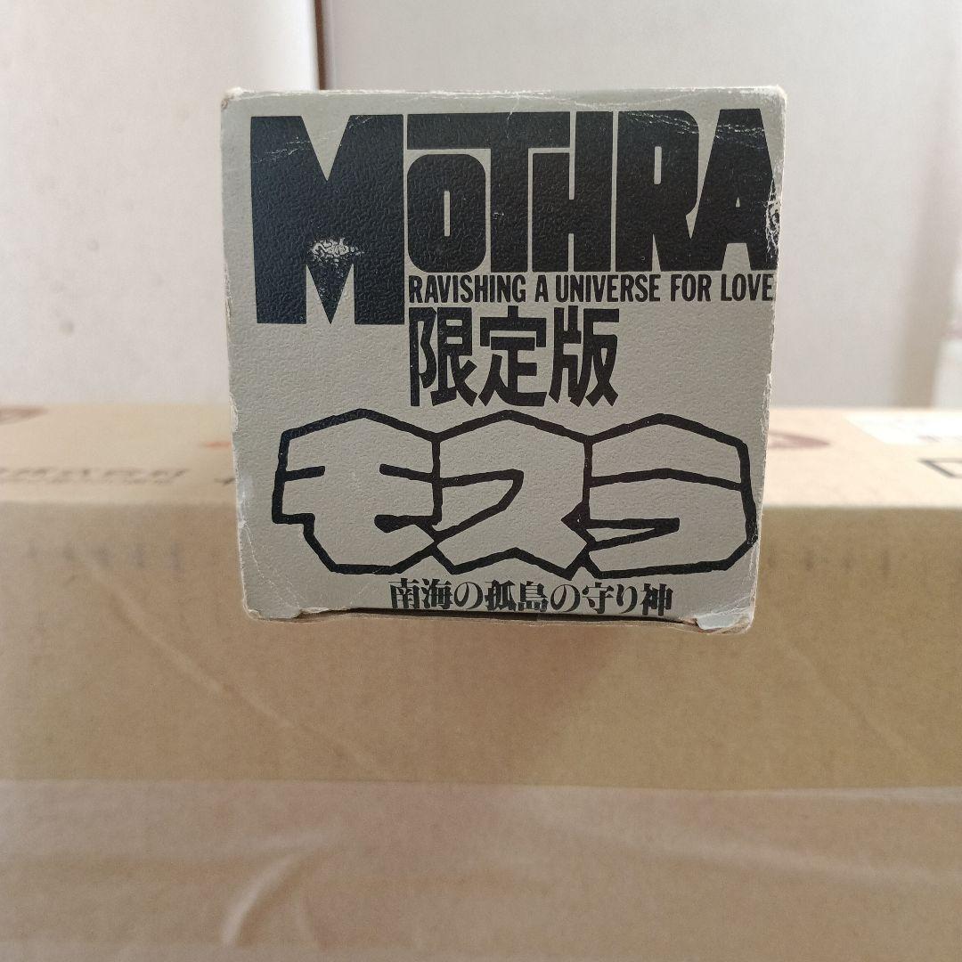 限定版　モスラ（幼虫）