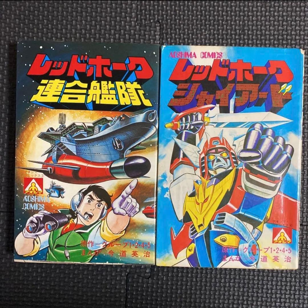 【超激レア・全巻初版】レッドホーク　全5巻　今道英治　アオシマコミックス