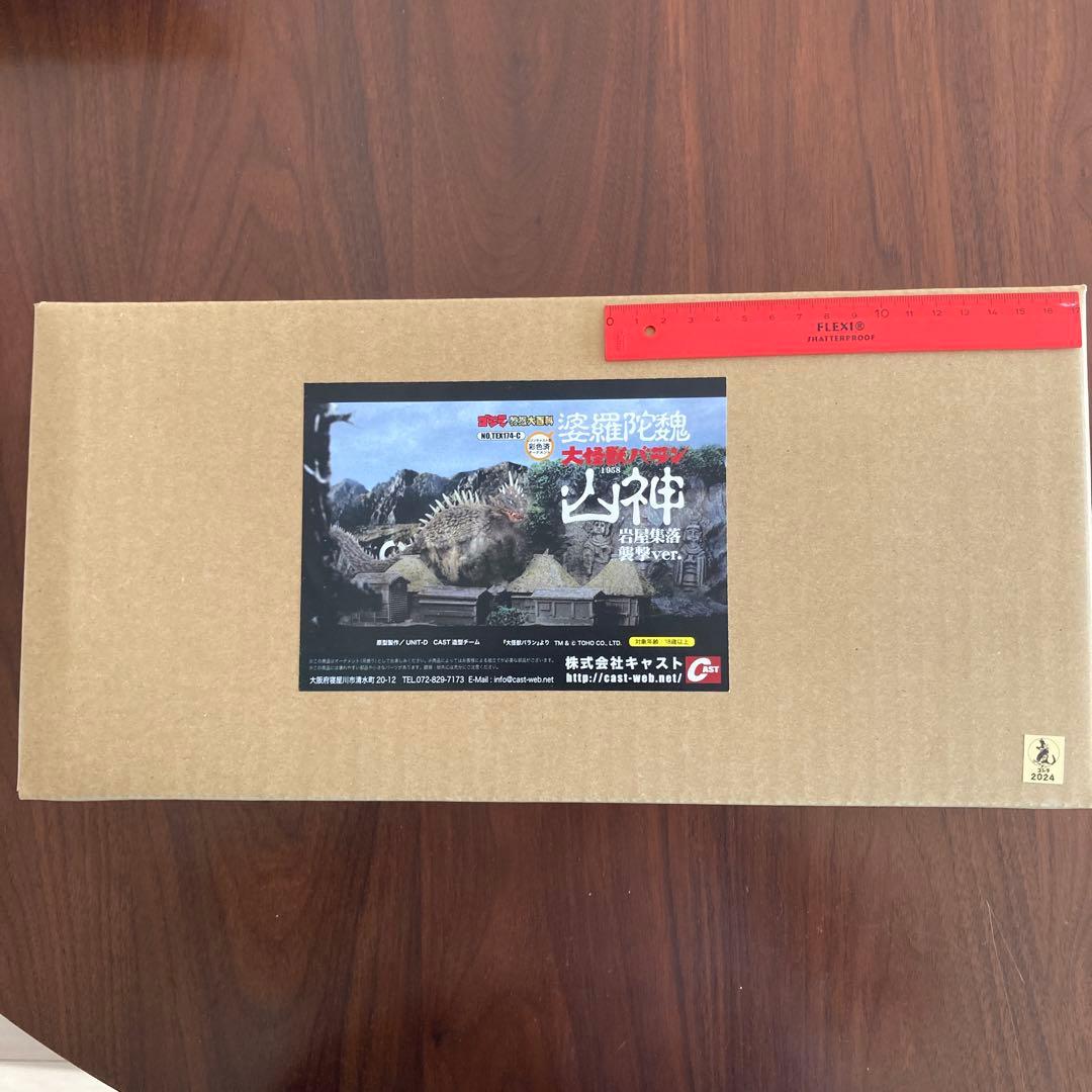 ANYBUY完全未開封品。山神　大怪獣バラン1958