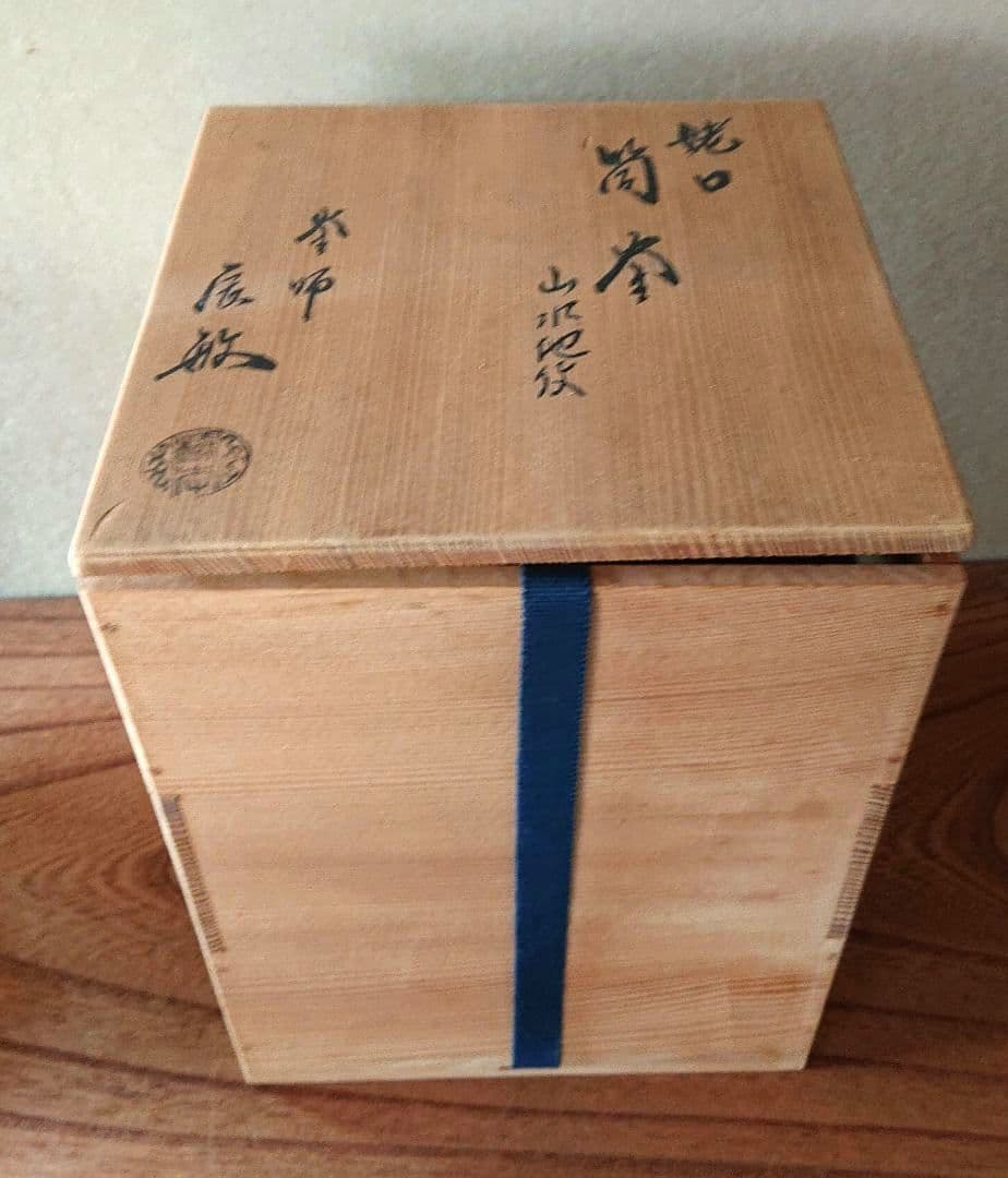 茶道具　姥口筒釜