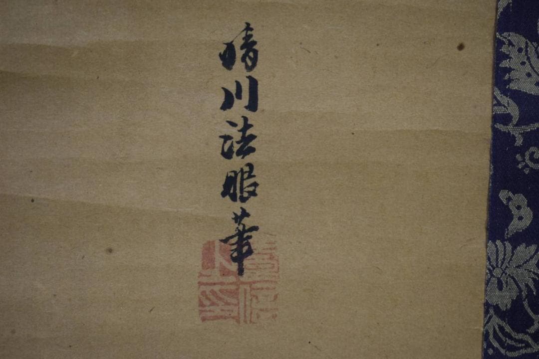 /狩野晴川院/福禄寿/宝珠図/絹表装/布袋屋掛軸HE-172