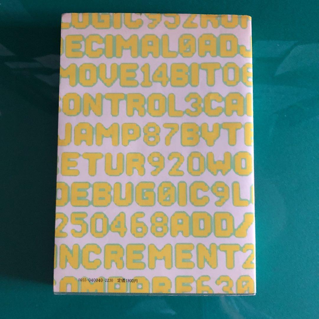 ソフトとハードを完全マスターできるマイコン入門講座