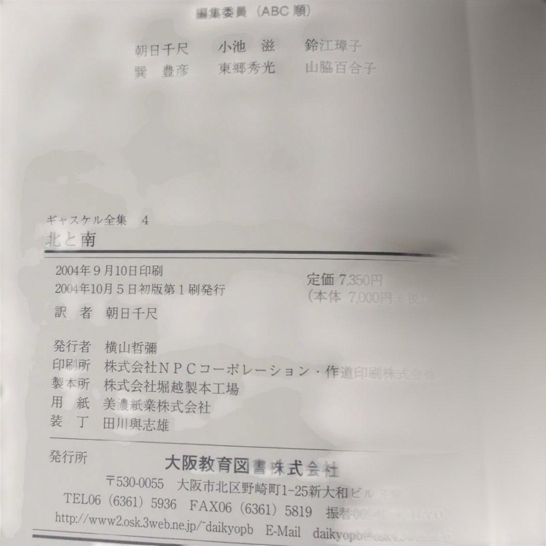 ギャスケル全集 4