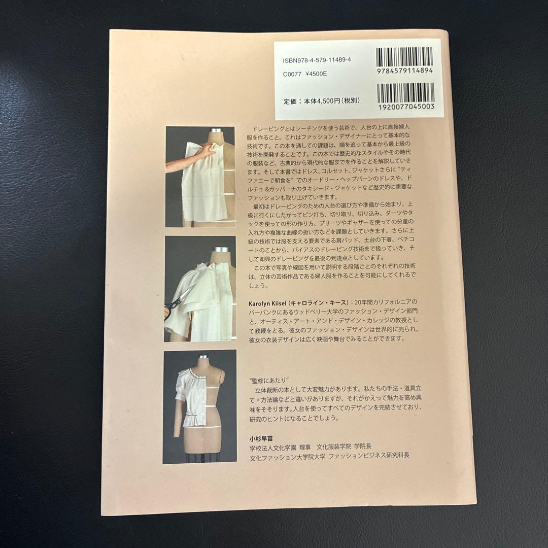 ドレーピング : 完全講習本