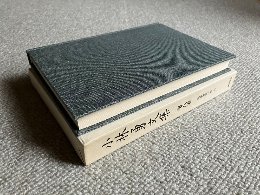 「小林勇　文集」全11巻