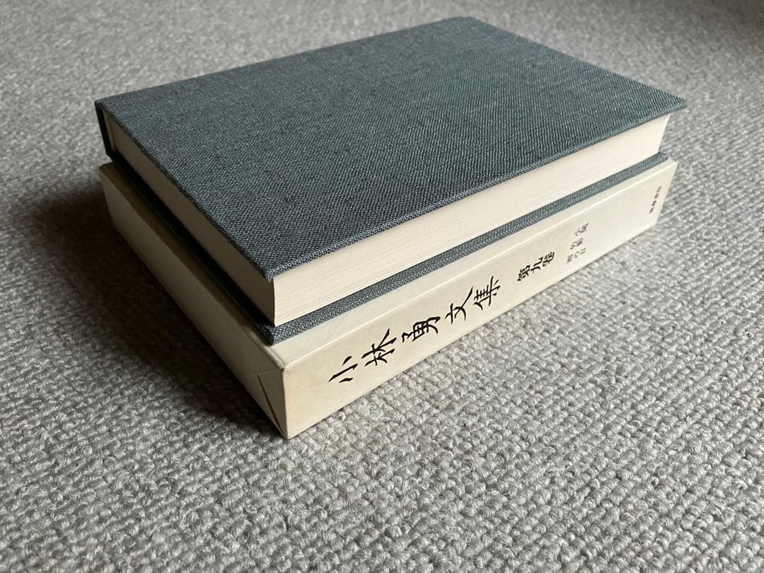 「小林勇　文集」全11巻