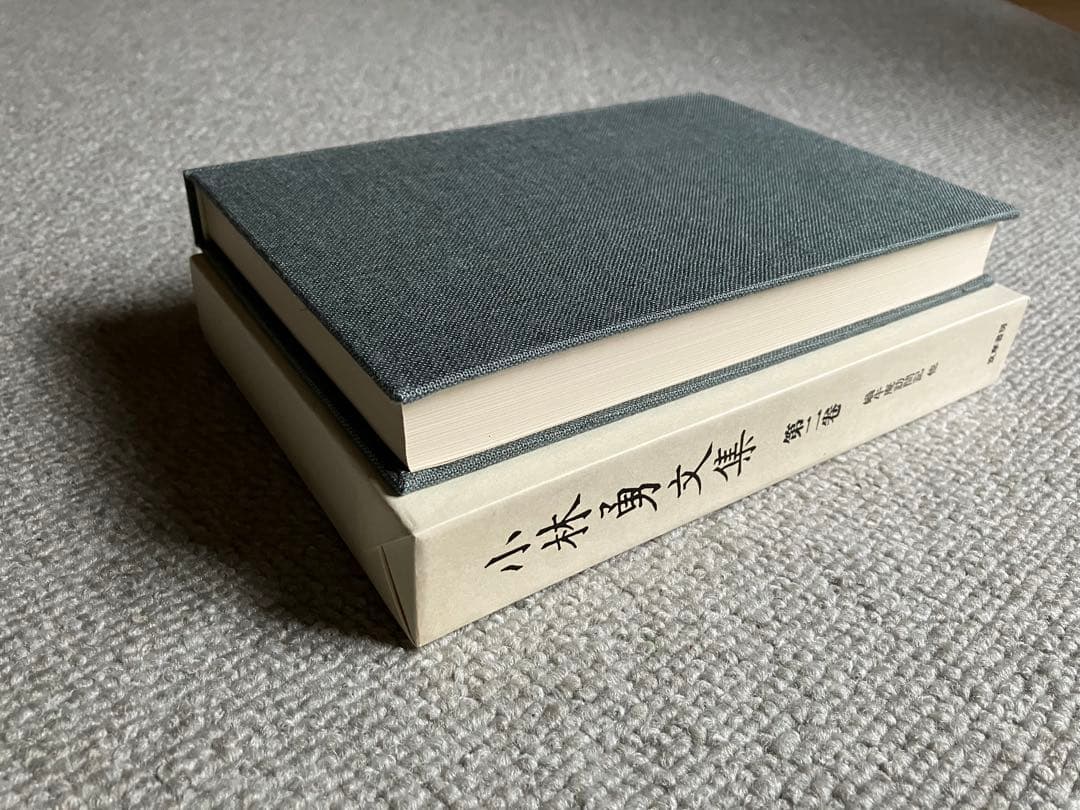 「小林勇　文集」全11巻