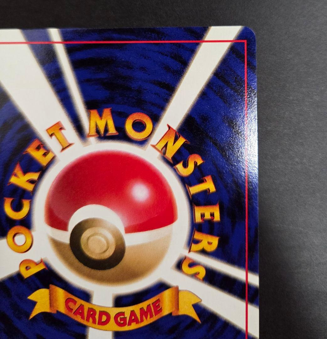 かえん　リザードン 旧裏　 第1弾　拡張パック　美品　ポケモンカード