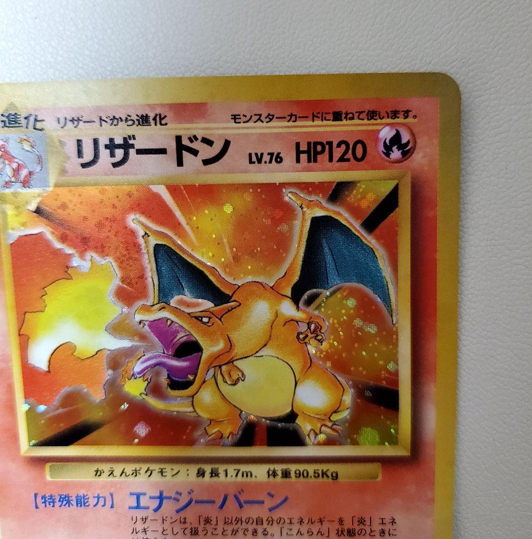かえん　リザードン 旧裏　 第1弾　拡張パック　美品　ポケモンカード