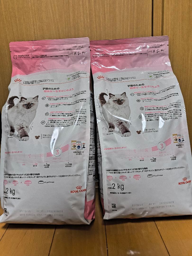 【アルマン様】ロイヤルカナン　成長後期の子猫用 2kg 2袋