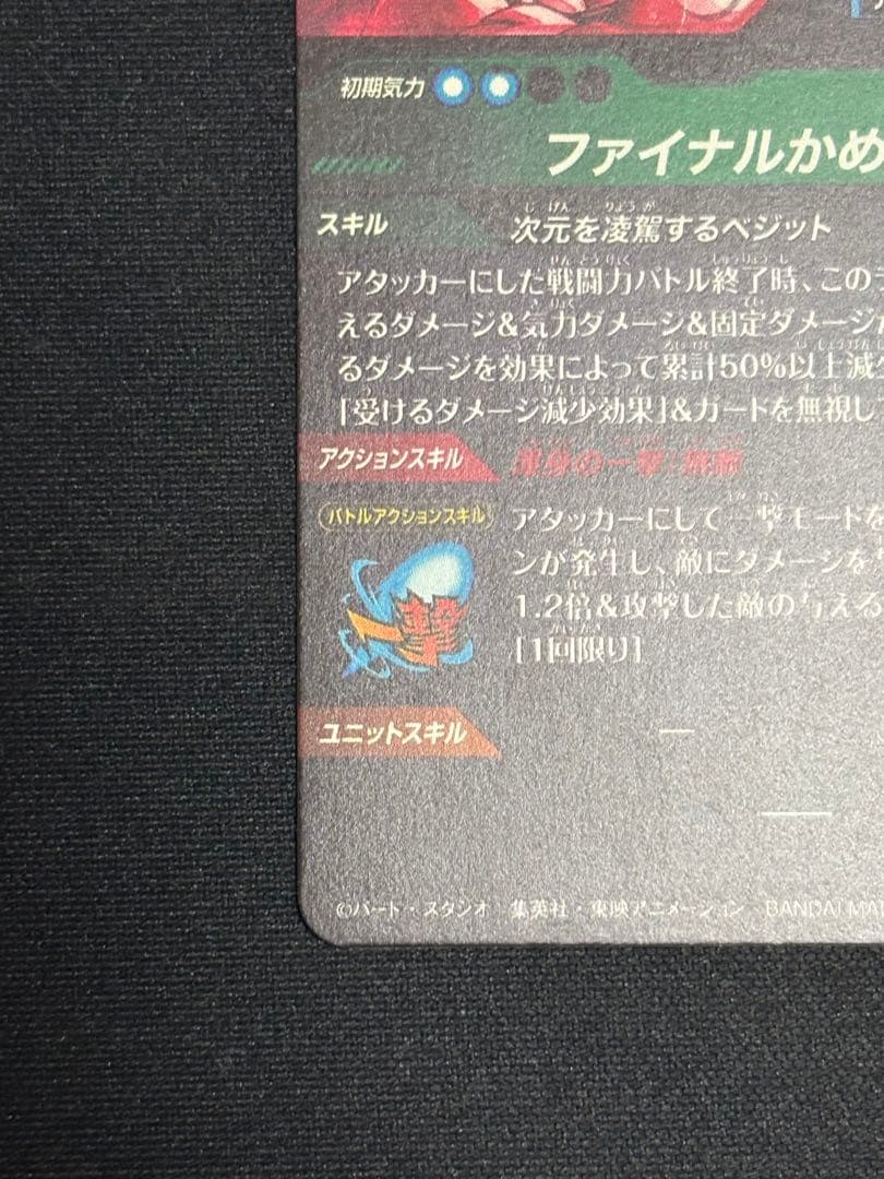 SDV7-SEC SEC★ ベジット パラレル 美品