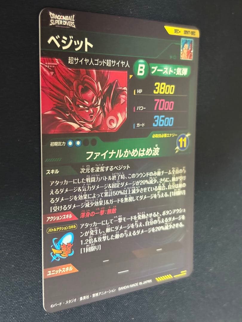 SDV7-SEC SEC★ ベジット パラレル 美品