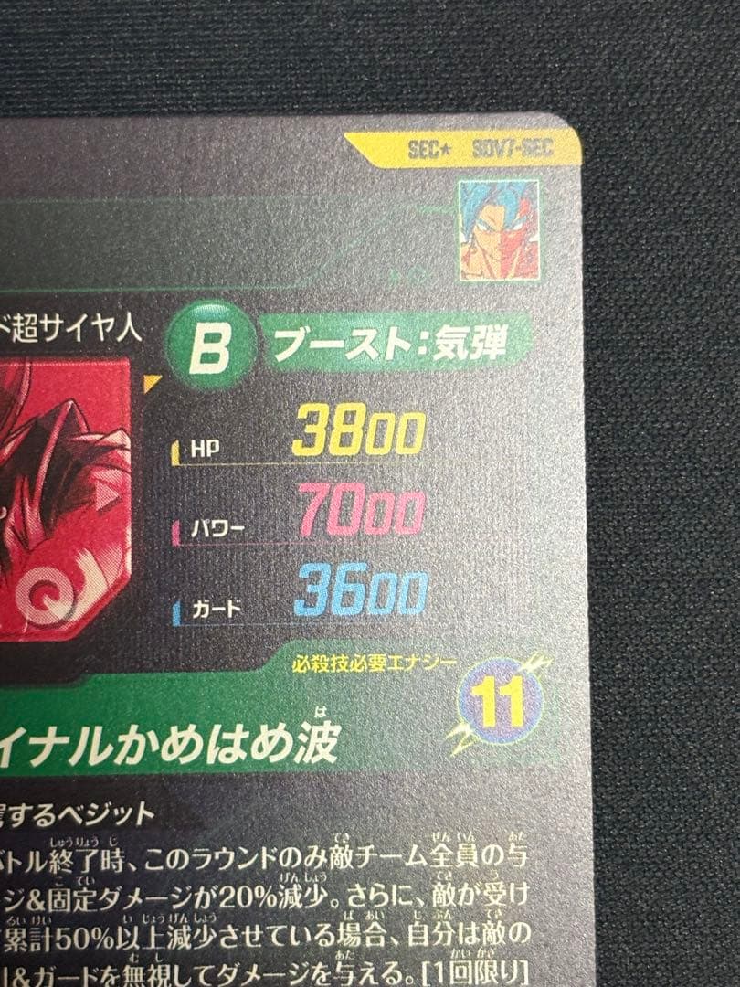 SDV7-SEC SEC★ ベジット パラレル 美品