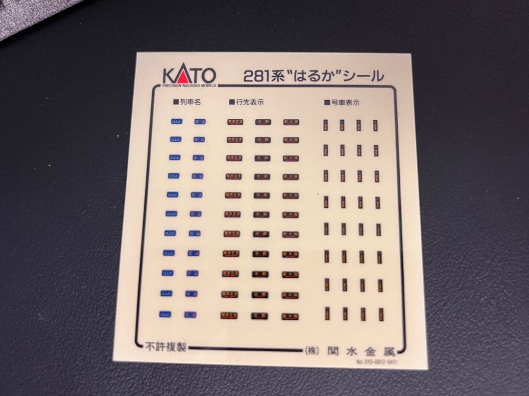 KATO 281系 はるか