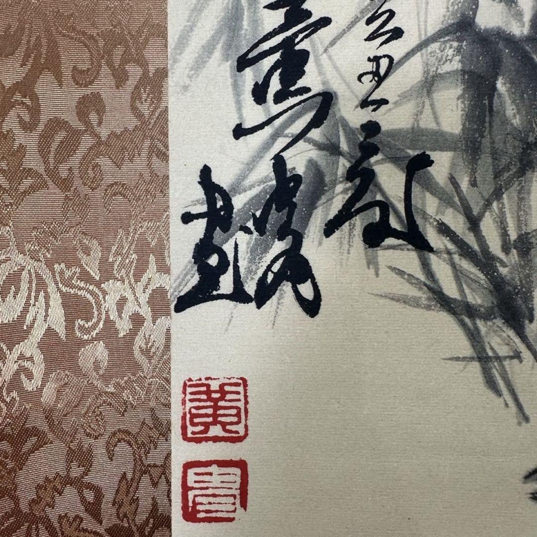 黄胄 枝青葉茂 三尺中堂画 掛軸 防偽マーク付 サイズ77×175cm