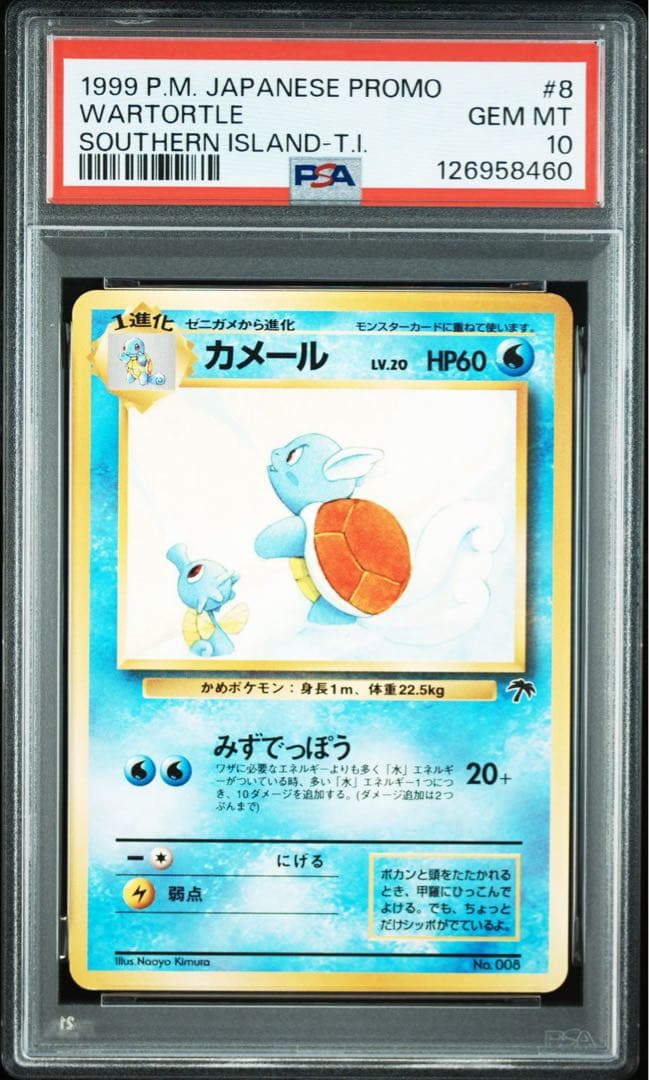 【PSA10】ポケモンカード　旧裏　カメール　サザンアイランド　プロモ