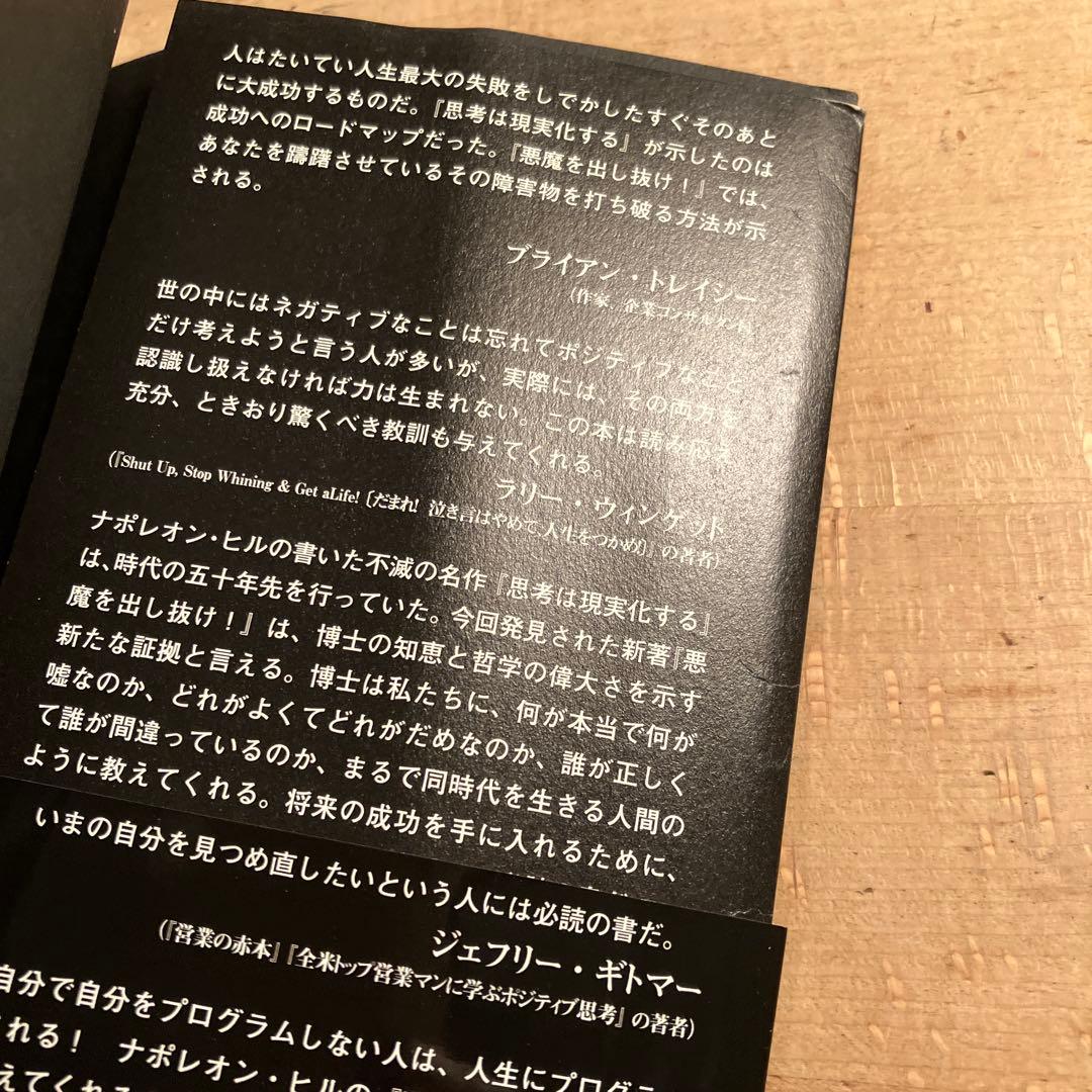 サ*ワ様 悪魔を出し抜け!