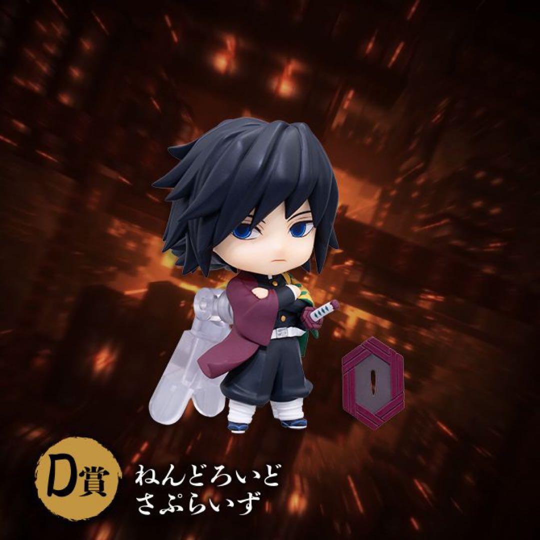 鬼滅の刃 アニプレックスくじ D賞ねんどろいどさぷらいず　４種コンプ　６点セット