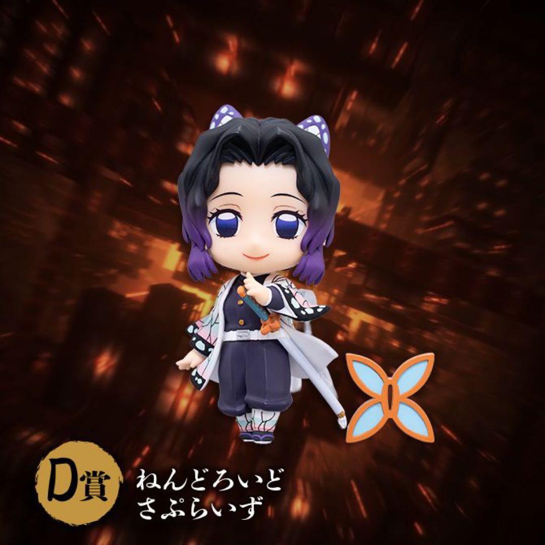 鬼滅の刃 アニプレックスくじ D賞ねんどろいどさぷらいず　４種コンプ　６点セット
