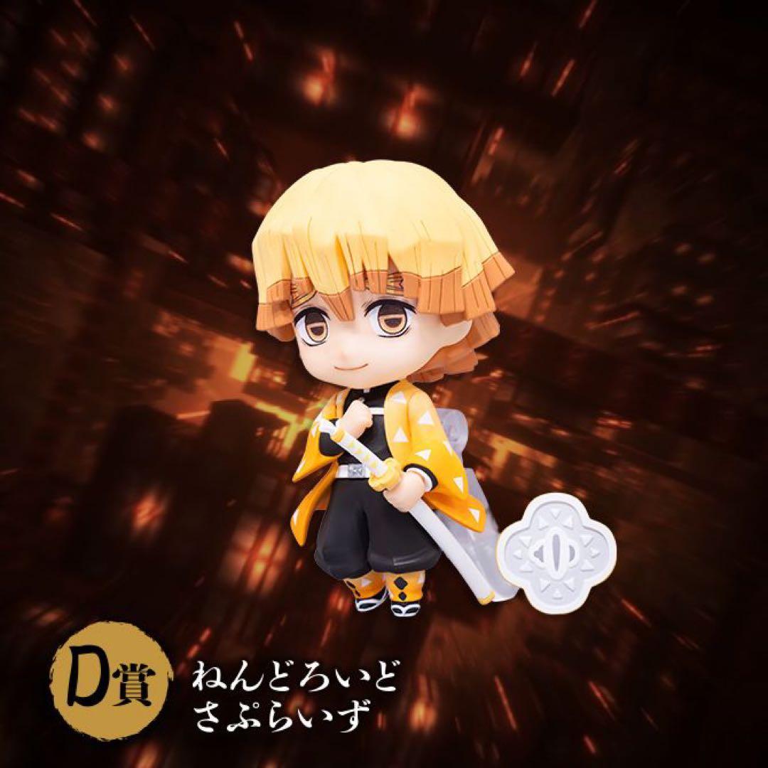 鬼滅の刃 アニプレックスくじ D賞ねんどろいどさぷらいず　４種コンプ　６点セット